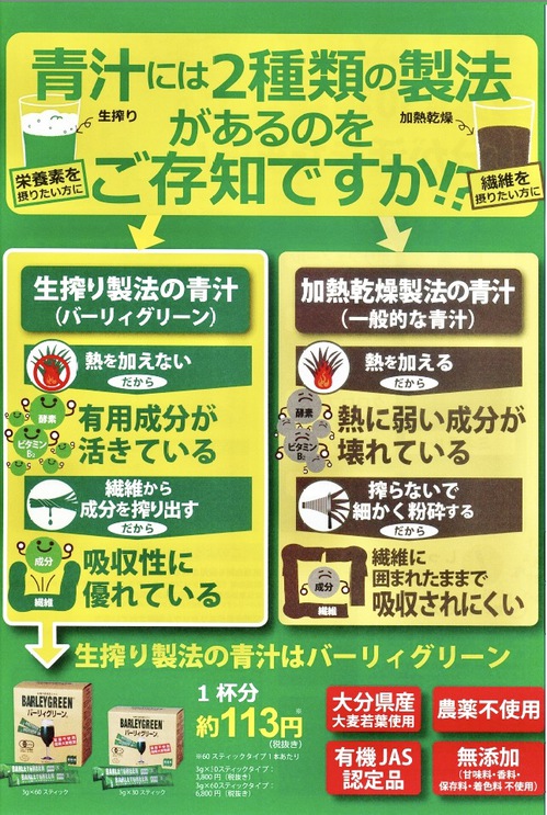 バーリーグリーン (2).jpg